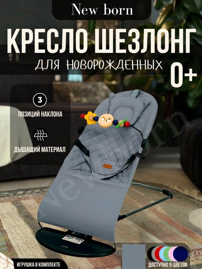 Шезлонг для новорождённых, качалка, стул для малышей