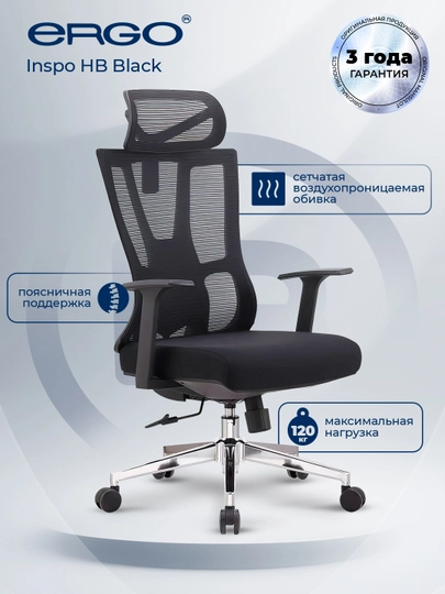 Офисное, компьютерное кресло ERGO Inspo HB Black — ERGOMEB-KRS3