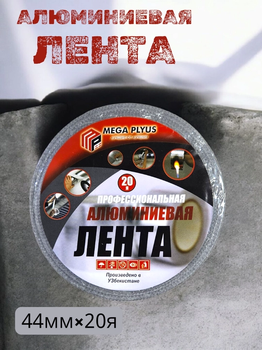 Alyuminiy skotch, 44 mm * 20 yard