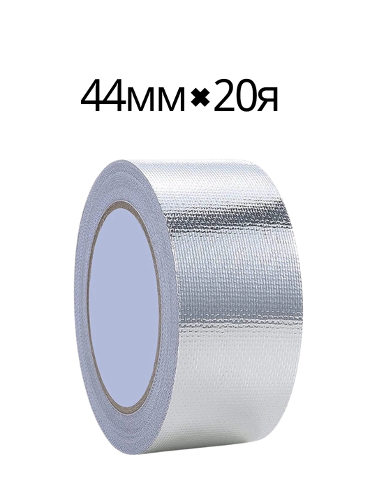 Alyuminiy skotch, 44 mm * 20 yard