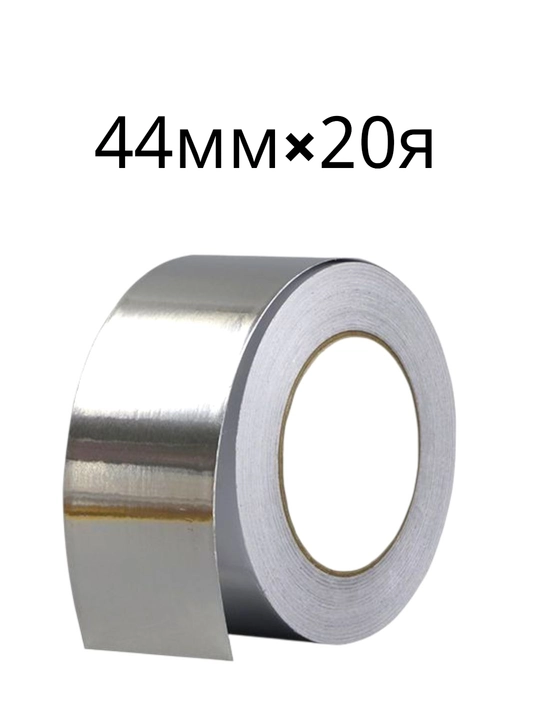 Alyuminiy skotch, 44 mm * 20 yard