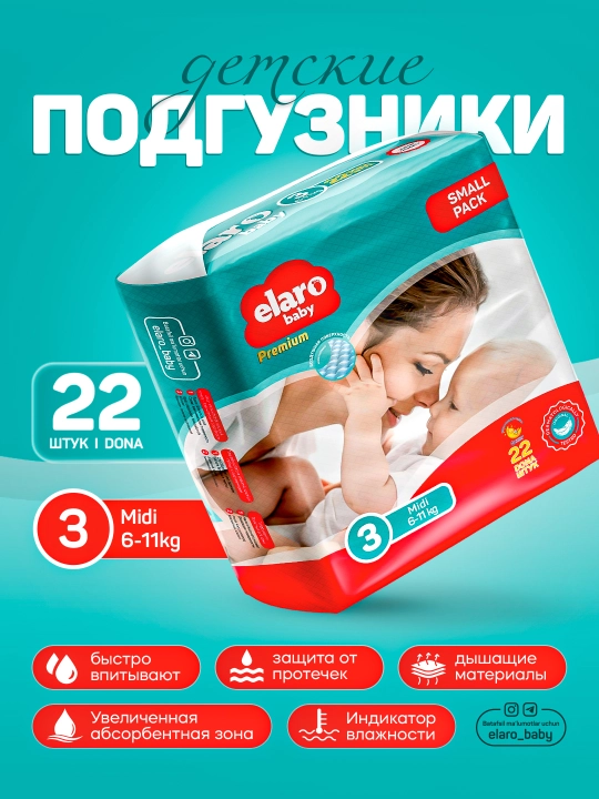 Elaro Baby bolalar tasmalik tagliklari, o‘lchamlar 0+ dan 7 gacha