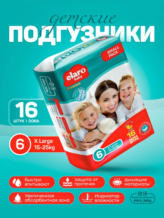 Elaro Baby bolalar tasmalik tagliklari, o‘lchamlar 0+ dan 7 gacha