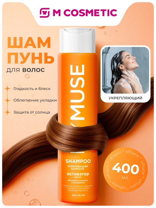 MyMuse mustahkamlovchi shampun, o'sish faollashtiruvchisi, 400 ml