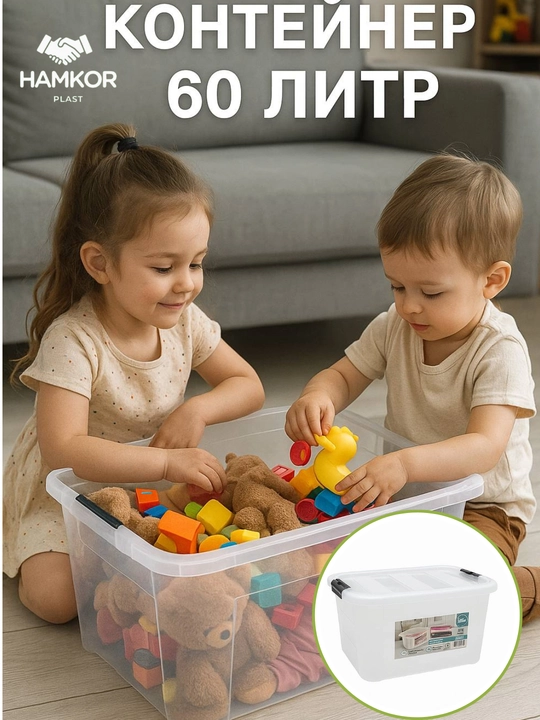 Органайзер для хранения, контейнер, 60 л, Big Box - 