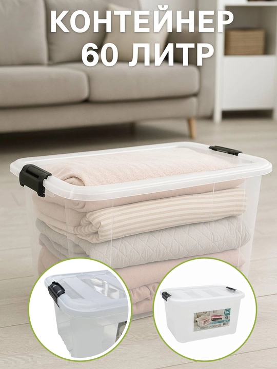 Органайзер для хранения, контейнер, 60 л, Big Box