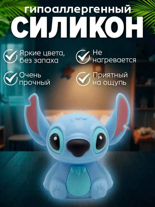 Cиликоновый ночник Стич - 