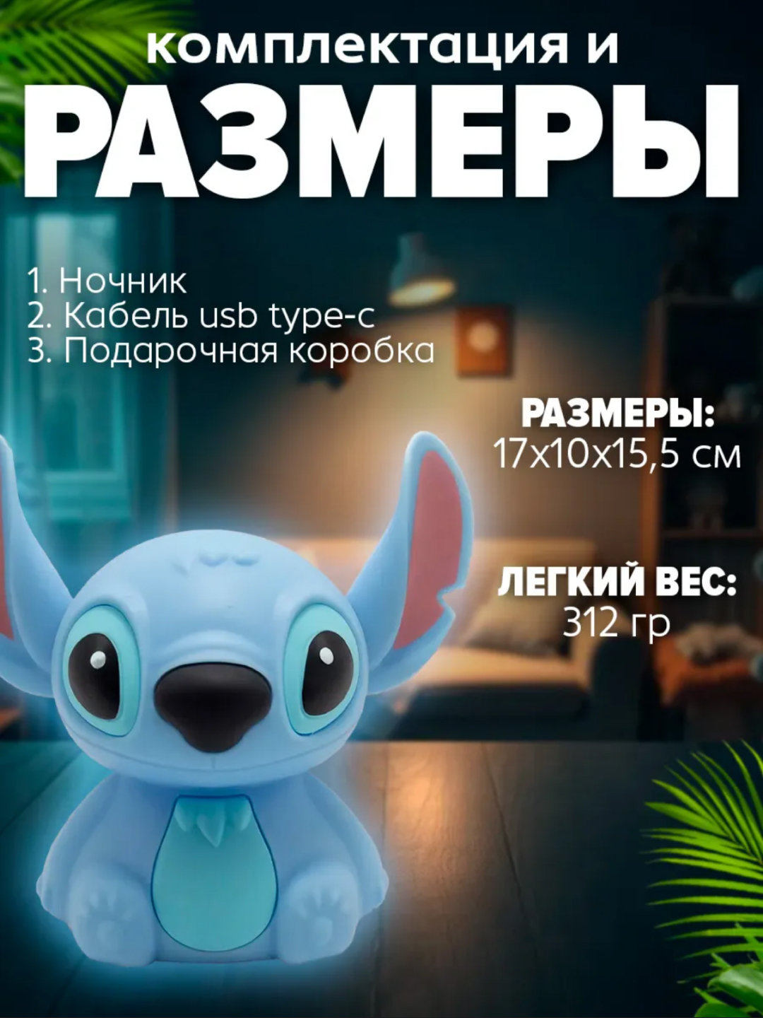 Cиликоновый ночник Стич