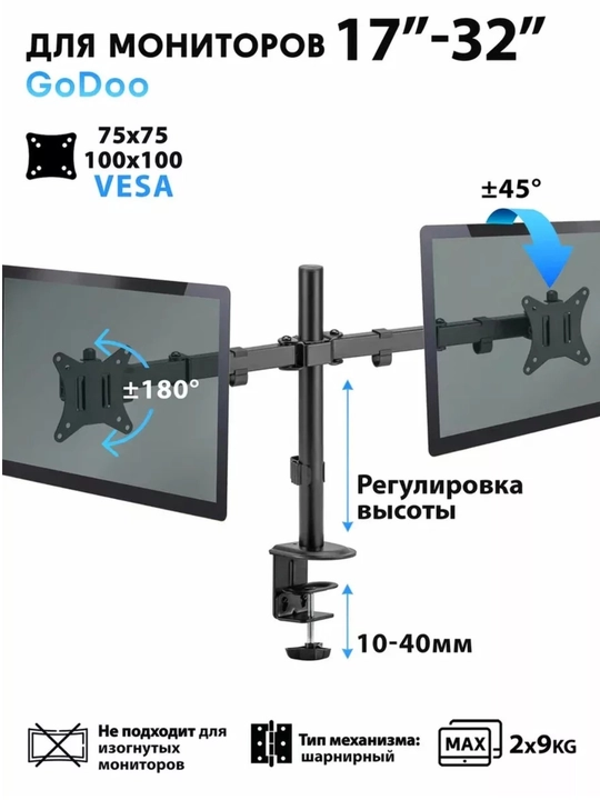 Кронштейн для двух мониторов, настольный, тип FL-dm001db, 13"-32"