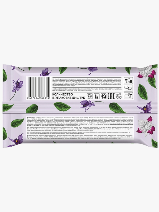 Cалфетки влажные очищающие, PREMIAL la fleur, орхидея, 50 шт