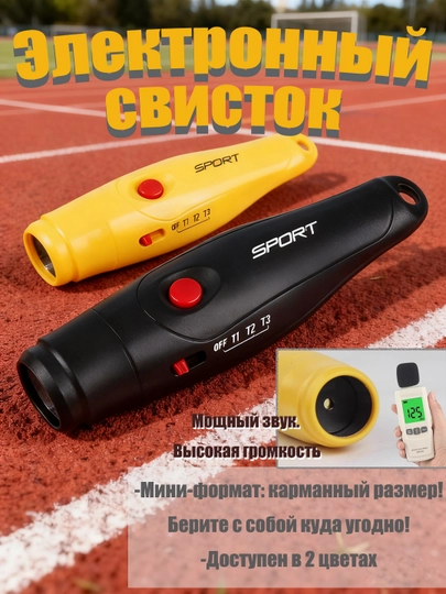 Спортивный электронный свисток, громкий, с подсветкой, на выбор: USB-зарядка или батарейки