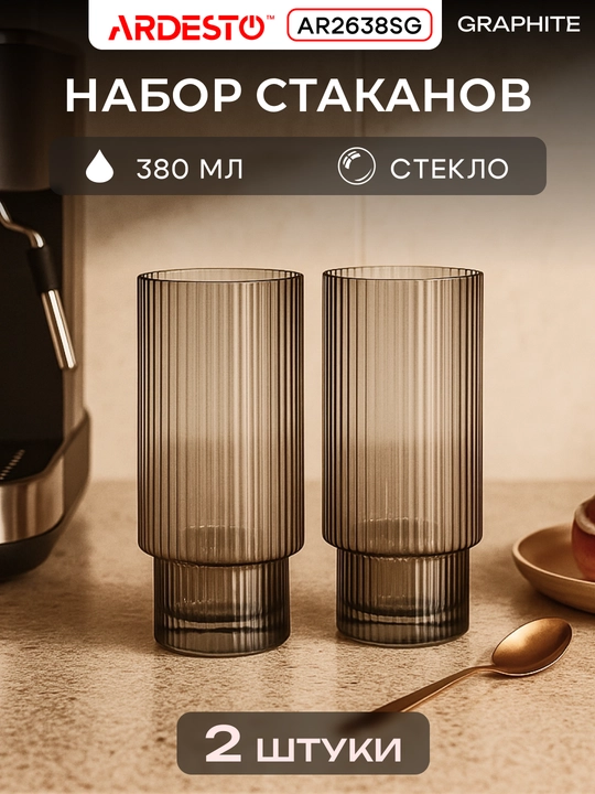 Набор высоких стаканов ARDESTO Graphite, стекло, 380 мл, 2 шт, AR2638SG - 