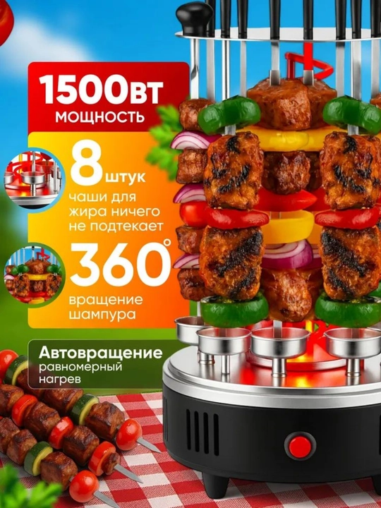 Электрический гриль-шашлычница на 10/8 шампуров, корпус нерж. сталь