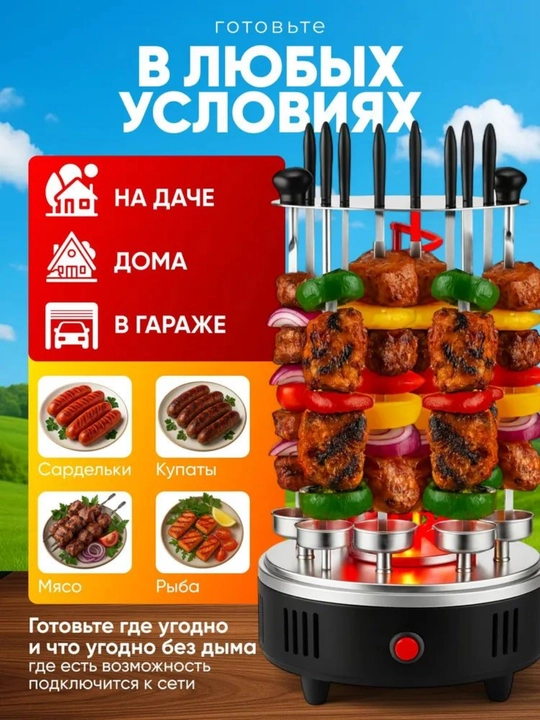 Электрический гриль-шашлычница на 10/8 шампуров, корпус нерж. сталь