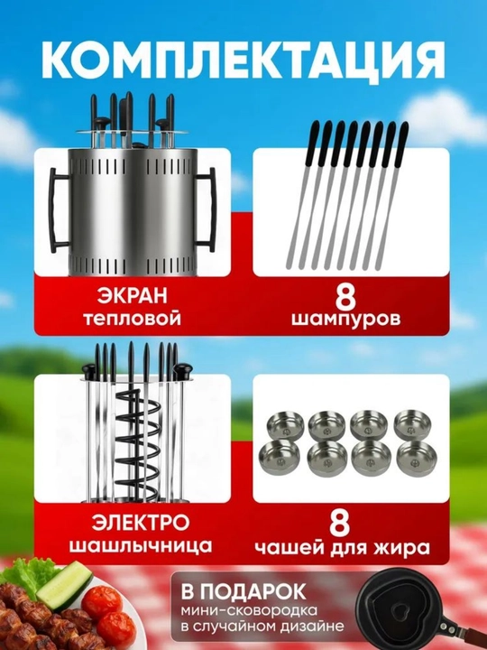 Электрический гриль-шашлычница на 10/8 шампуров, корпус нерж. сталь