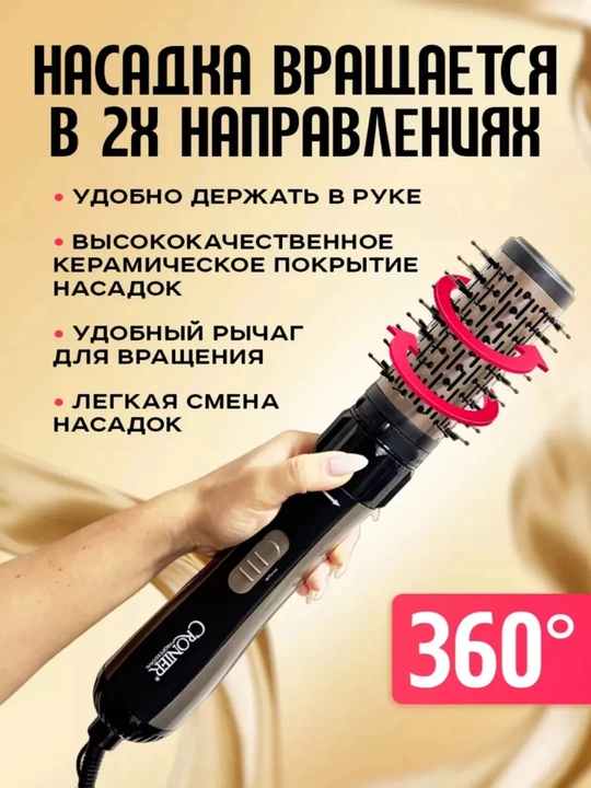 Cronier soch tarog‘i, 2 tasi 1 da, taxlash uchun