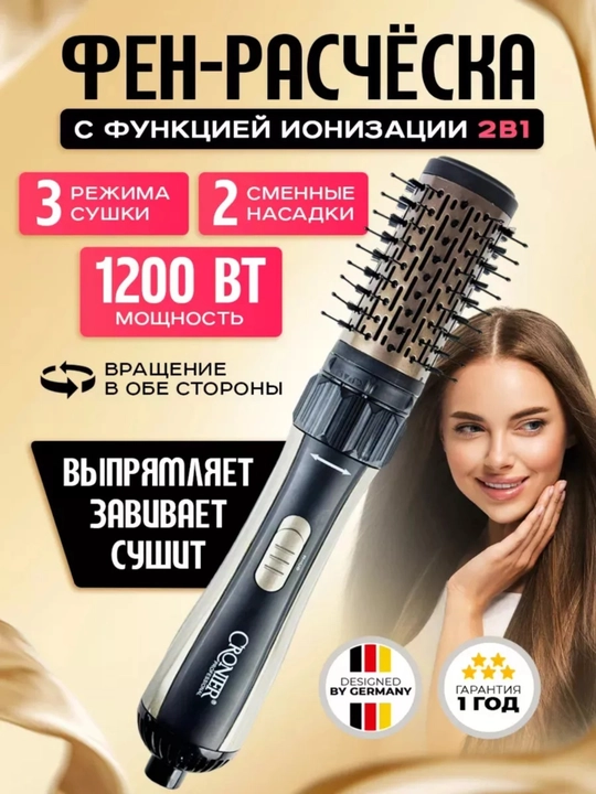 Cronier soch tarog‘i, 2 tasi 1 da, taxlash uchun