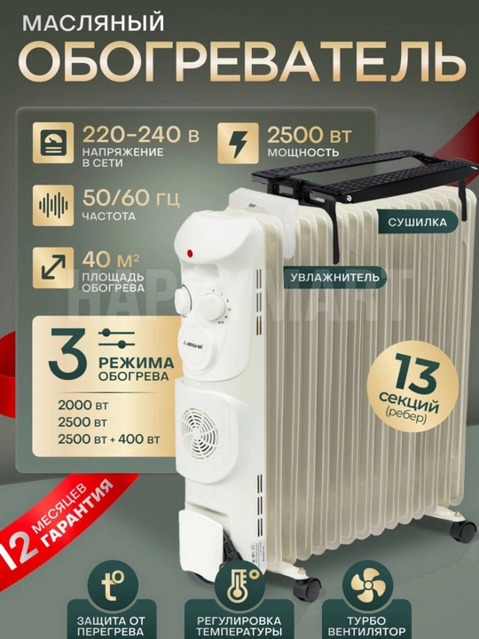 Yog'li isitgich termo ventilyator+sushilka, qalin po'lat pechka qovurg'a, 30 kv.m - 