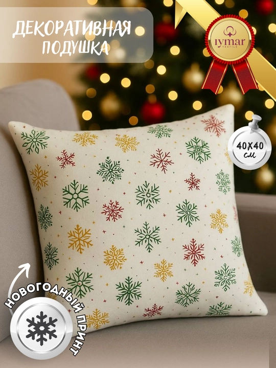 Yangi yil dekorativ yostiqchasi. Kvadrat  40x40 sm. Ichki qismi sintepon