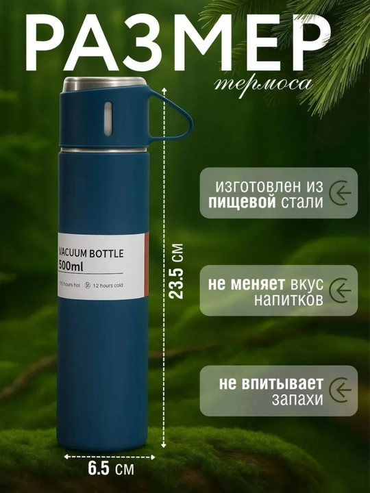 Термос, набор с кружками, 3 предмета, 500 мл