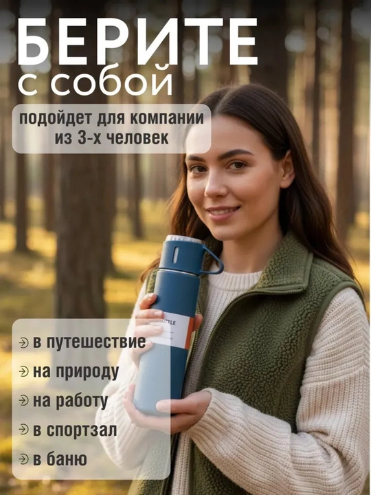 Термос, набор с кружками, 3 предмета, 500 мл