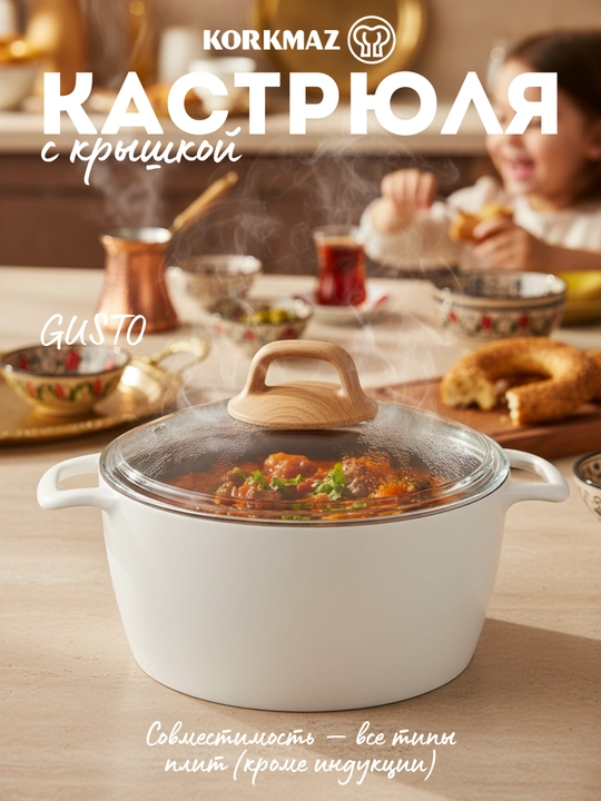 Кастрюля с крышкой АП KORKMAZ GUSTO 2,9 л / 4,1 л / 6,0 л - 