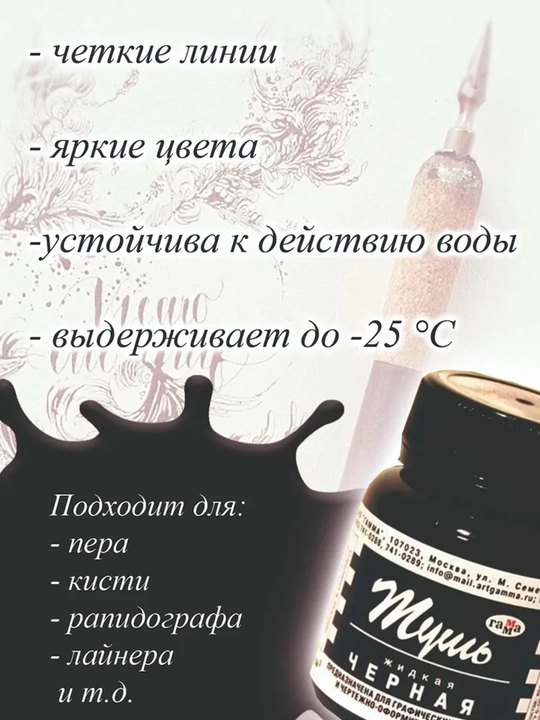 Тушь Гамма черная, 70 мл