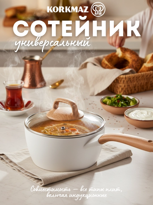 Сотейник с крышкой АП KORKMAZ GUSTO A2977 2,0 л 18×9 см - 