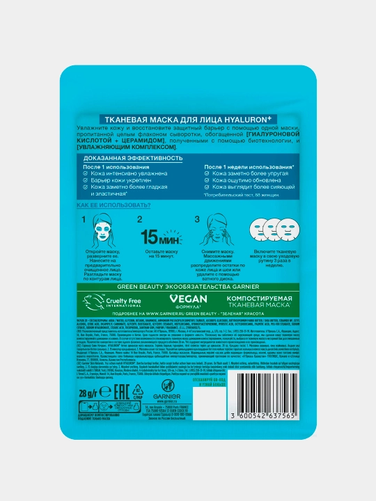 GSN Тканевая маска Hyaluron+, 28 гр