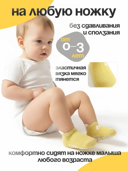 Носки для мальчиков и девочек, 0-3