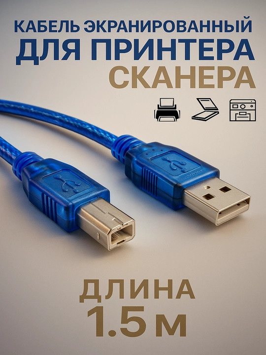 Printer kabeli USB 2.0 A AM - USB B BM 1.5 m, 3 m, 5 m - 