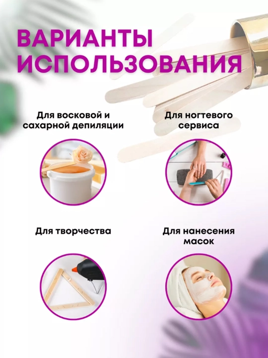 Шпатель деревянный для шугаринга и депиляции воском