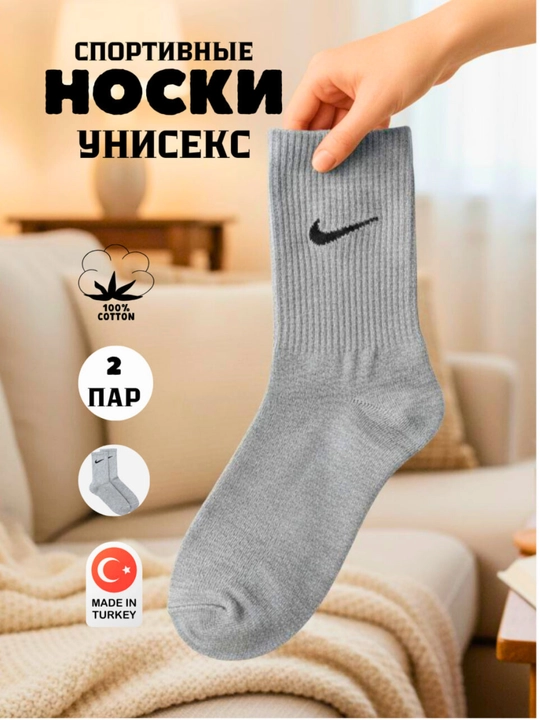 Серые носки, длинные, 2 пары, хлопок, спортивные, унисекс, мужские и женские, 36-43