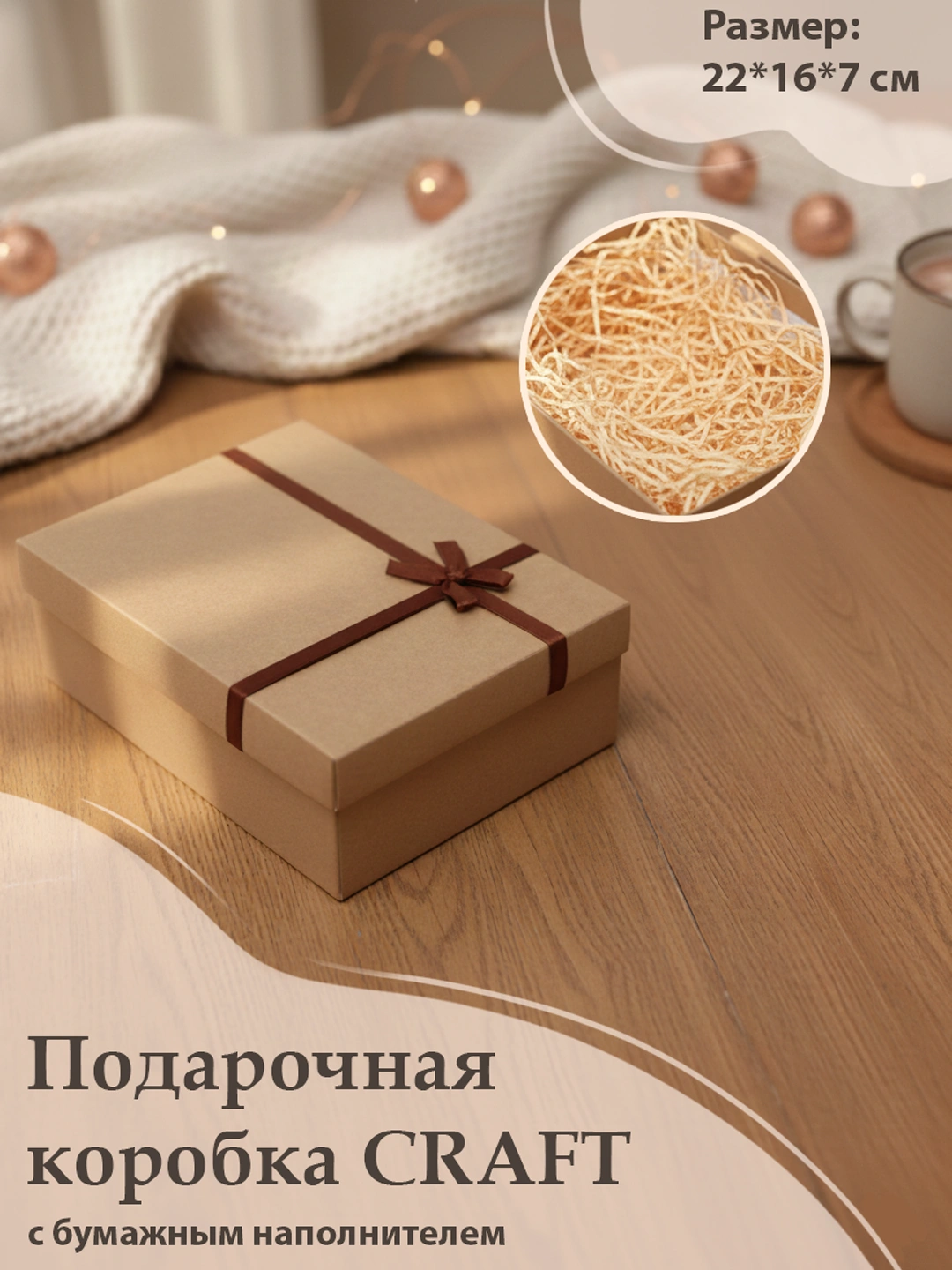 Подарочная коробка Craft, 22 * 16 * 7 см за 35900 сум со скидкой 58% ...