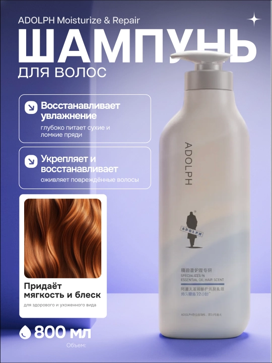 Шампунь для волос ADOLPH Essential – профессиональный уход, 800 мл - 