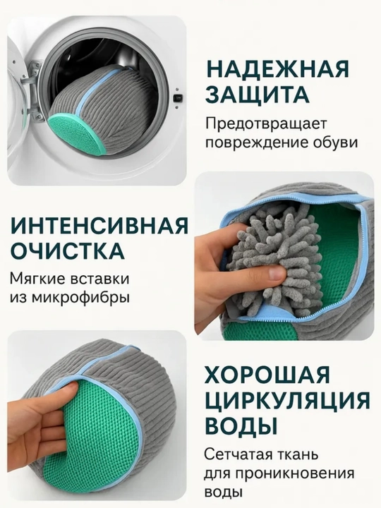 Мешок для стирки обуви в стиральной машине