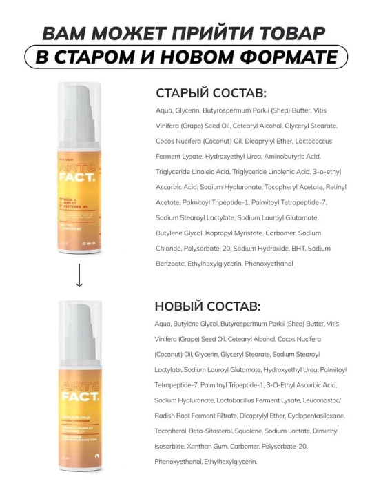 Крем для лица от морщин, пигментных пятен, ретинол, коллаген, витамин C Art&Fact