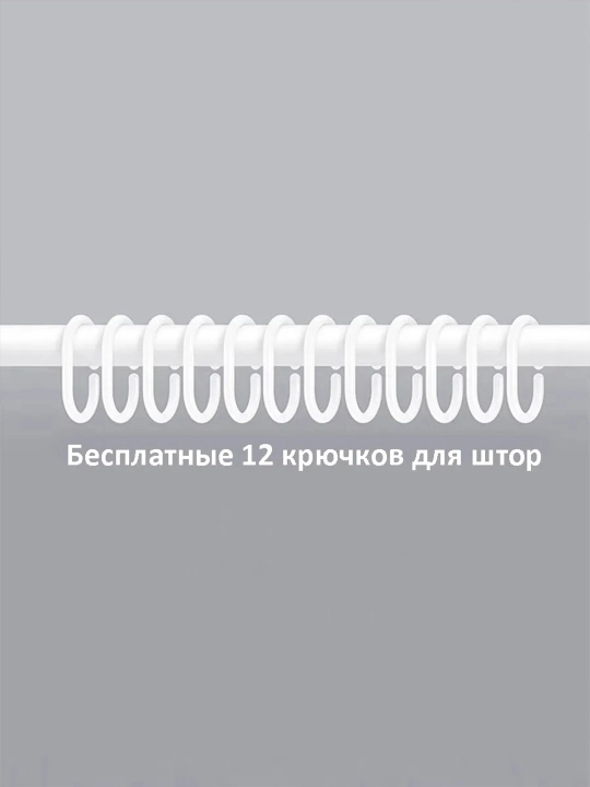 Штора для ванной комнаты, водонепроницаемая + кольца в подарок