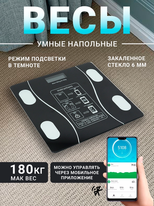 Умные напольные электронные весы 180 кг (шаг 50 г), стеклянные - 