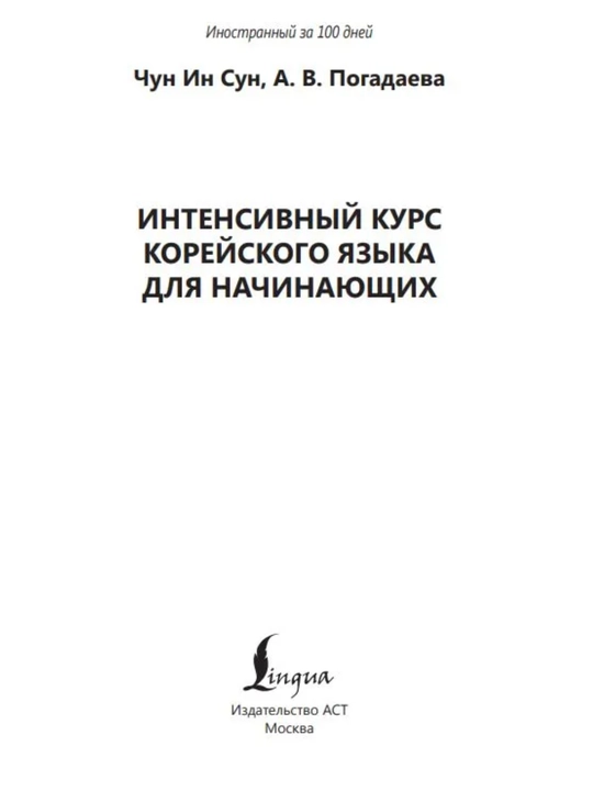 Корейский язык — от нуля до TOPIK. Лучшие учебники и грамматические курсы
