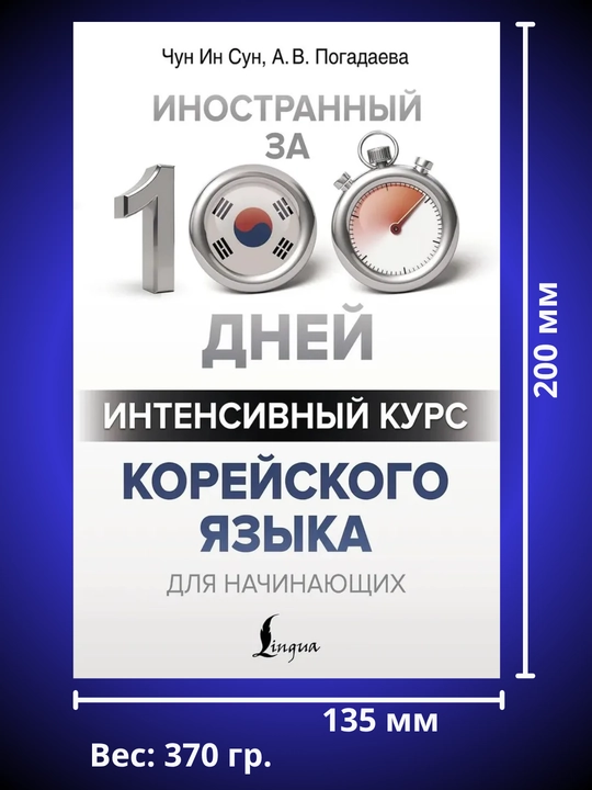 Корейский язык — от нуля до TOPIK. Лучшие учебники и грамматические курсы