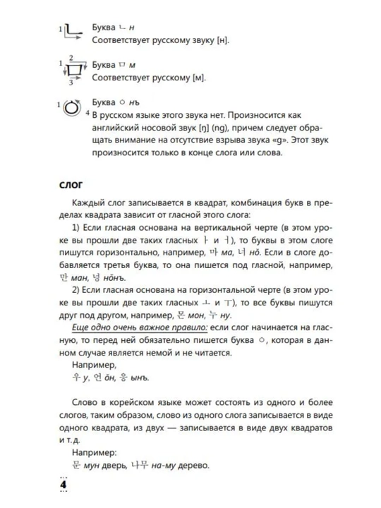 Корейский язык — от нуля до TOPIK. Лучшие учебники и грамматические курсы