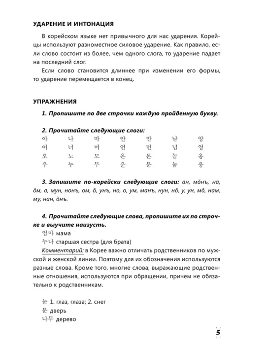 Корейский язык — от нуля до TOPIK. Лучшие учебники и грамматические курсы