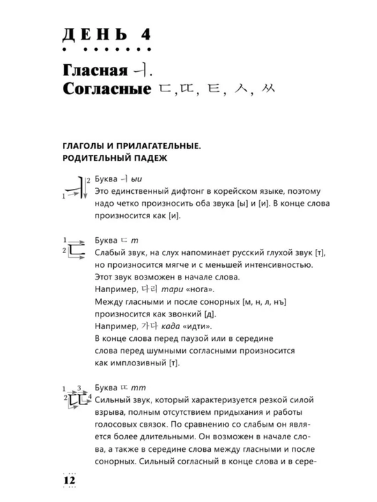 Корейский язык — от нуля до TOPIK. Лучшие учебники и грамматические курсы