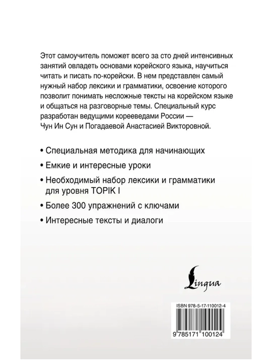 Корейский язык — от нуля до TOPIK. Лучшие учебники и грамматические курсы
