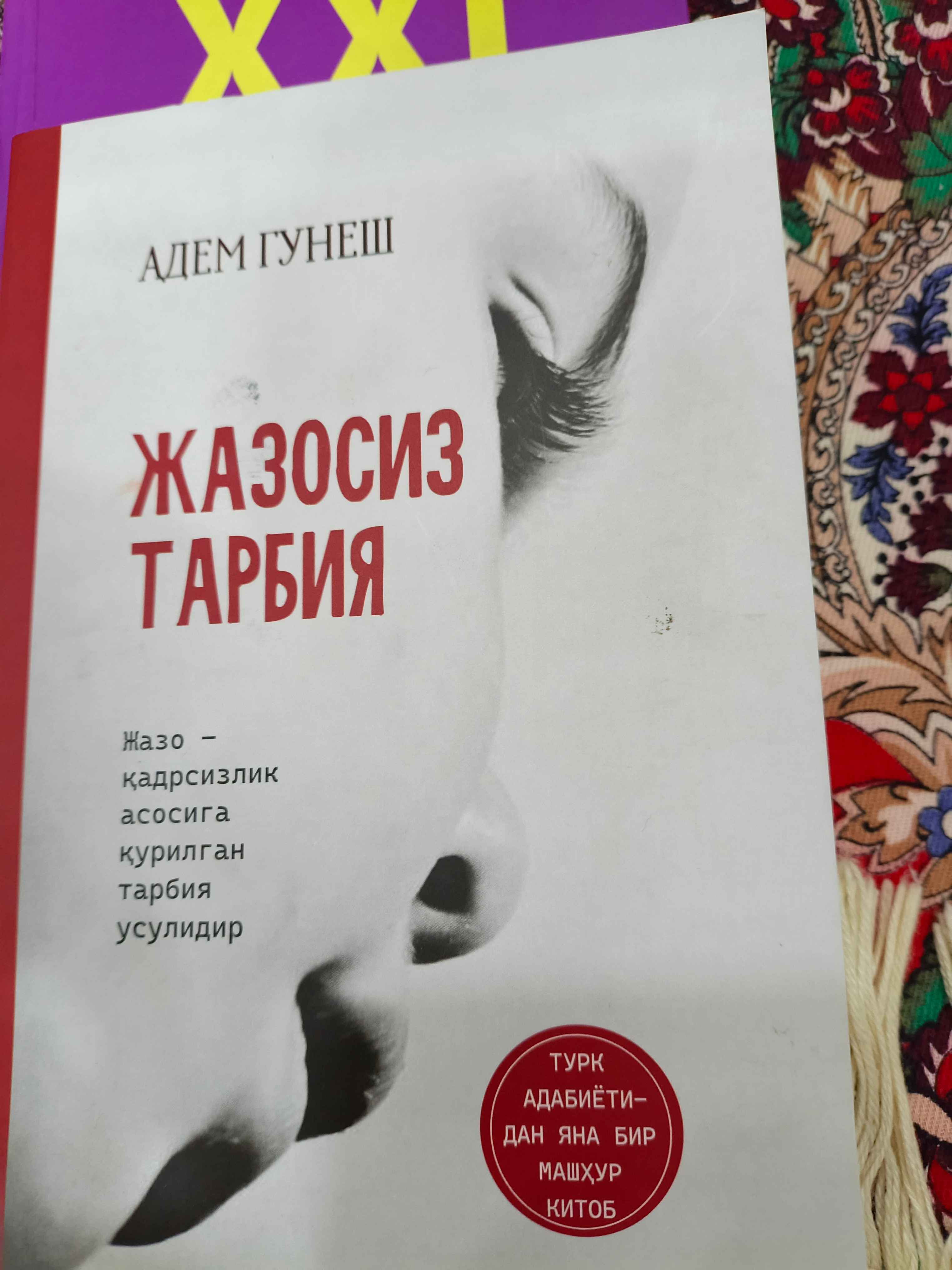 Жазосиз тарбия — Адем Гунеш, 1 ёки 2-китоб, ота-оналар учун тарбия китоби