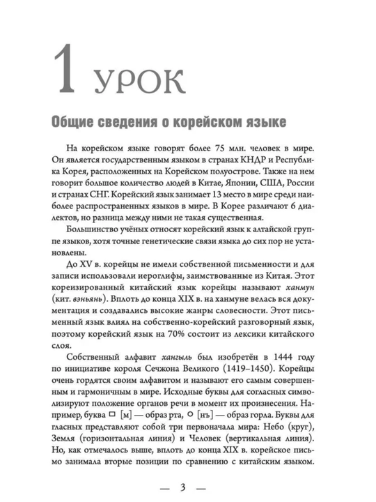 Корейский язык — от нуля до TOPIK. Лучшие учебники и грамматические курсы