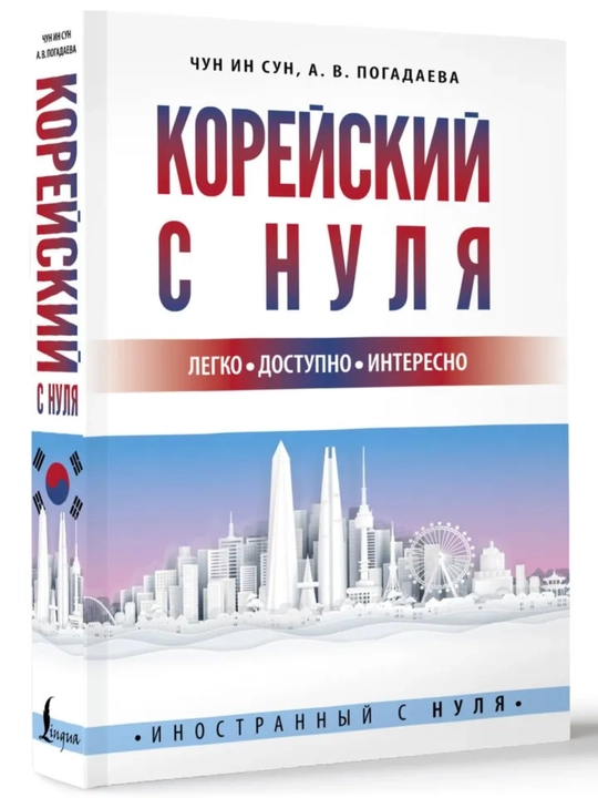 Корейский язык — от нуля до TOPIK. Лучшие учебники и грамматические курсы - 