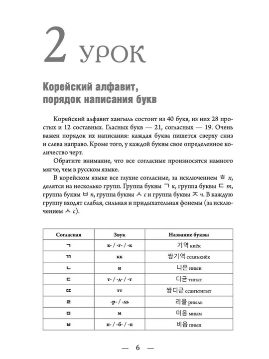 Корейский язык — от нуля до TOPIK. Лучшие учебники и грамматические курсы