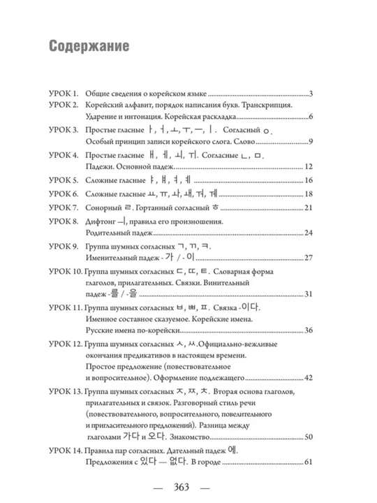 Корейский язык — от нуля до TOPIK. Лучшие учебники и грамматические курсы